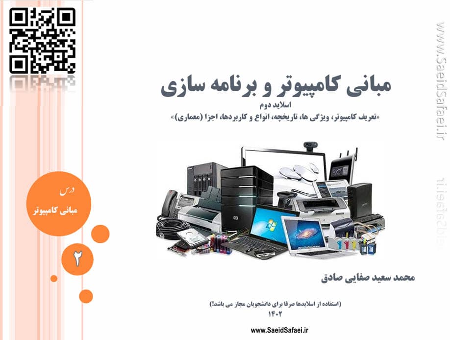 تعریف کامپیوتر و اجزای آن