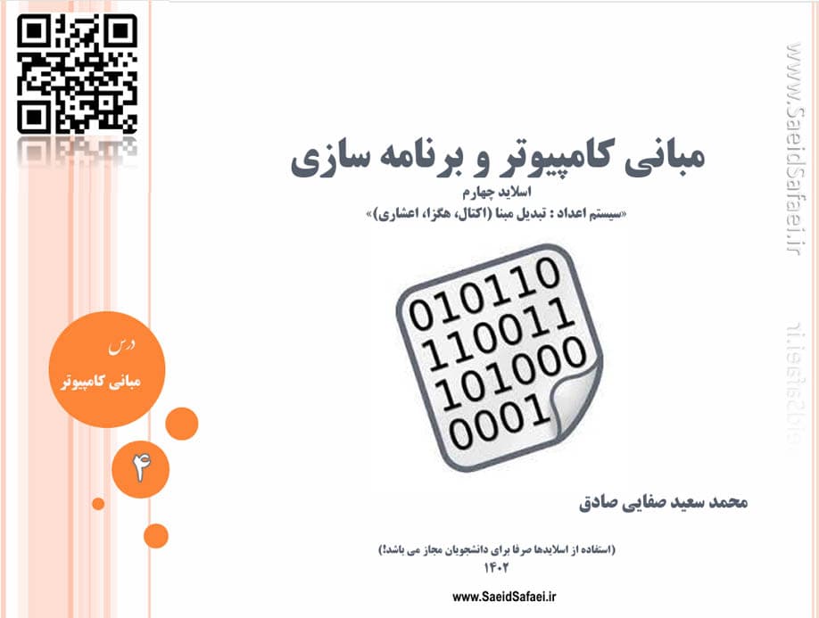 سیستم اعداد : تبدیل مبنا (اکتال، هگزا، اعشاری)